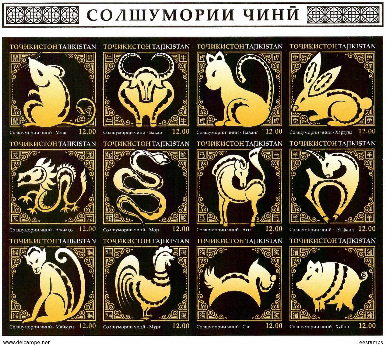 Tajikistan 2020 .Chinese Zodiac. Imperf. M/S Of 12 - Tadschikistan