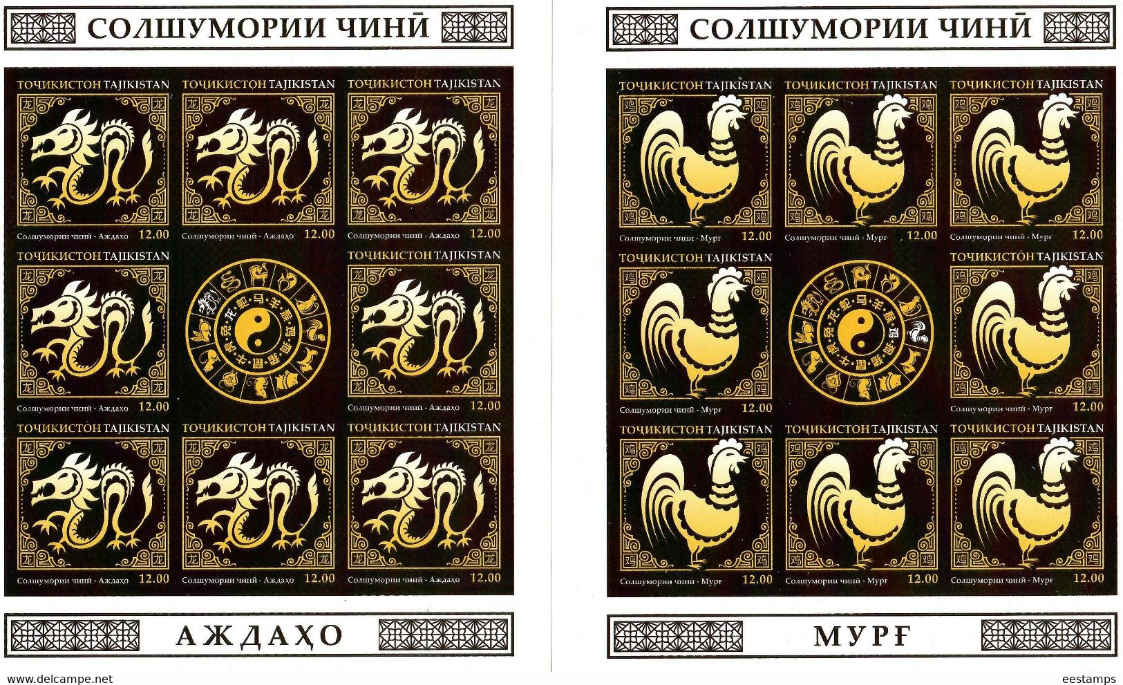 Tajikistan 2020 .Chinese Zodiac, Imperf. 12 M/S Of 8 + Label - Tadzjikistan