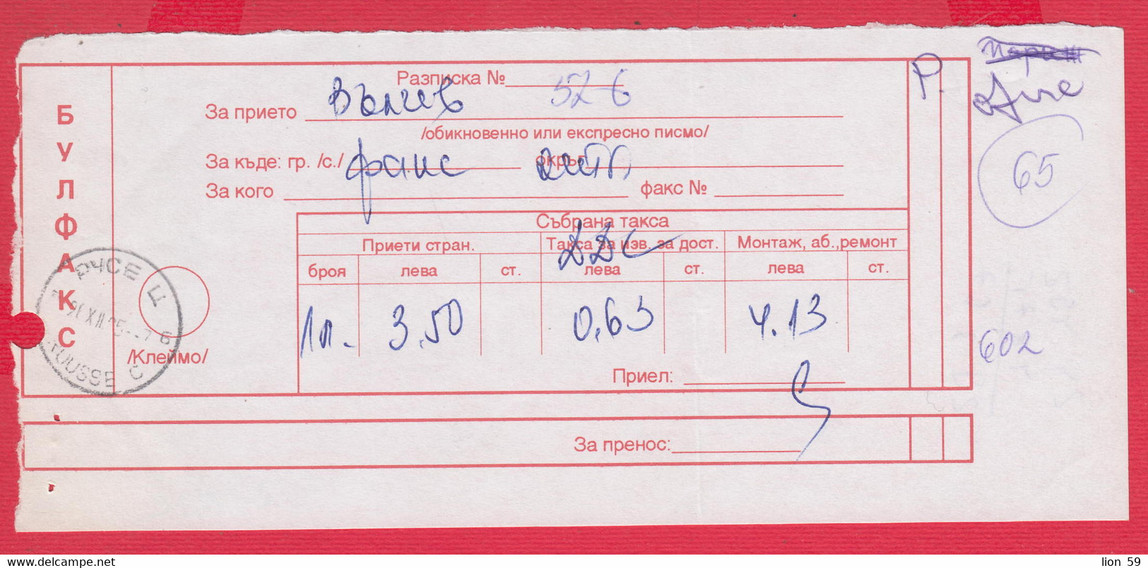 112K3 / Bulgaria 1995 Receipt For Accepted Letter Sent By Fax Or Telex From Bulfax Rousse , Bulgarie Bulgarien - Cartas & Documentos