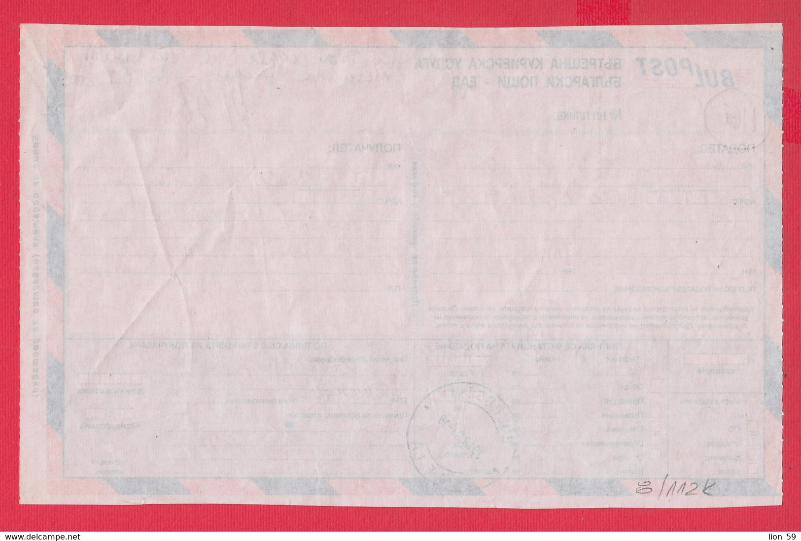 112K8 / Bulgaria 2003 Internal Courier Service Of Bulpost - Bulgarian Posts , Bulgarie Bulgarien Bulgarije - Lettres & Documents