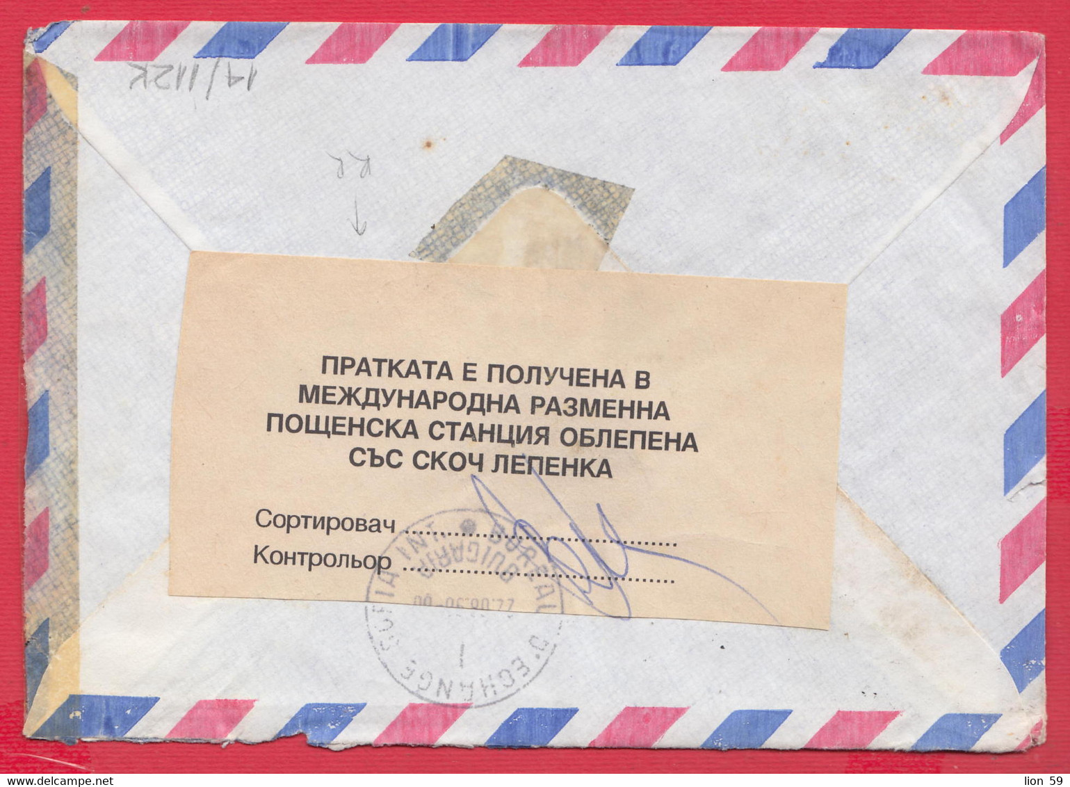 112K14 / Bulgaria 1998 Label " The Shipment Was Received At An International Exchange Post Office " Letter Algeria - Brieven En Documenten