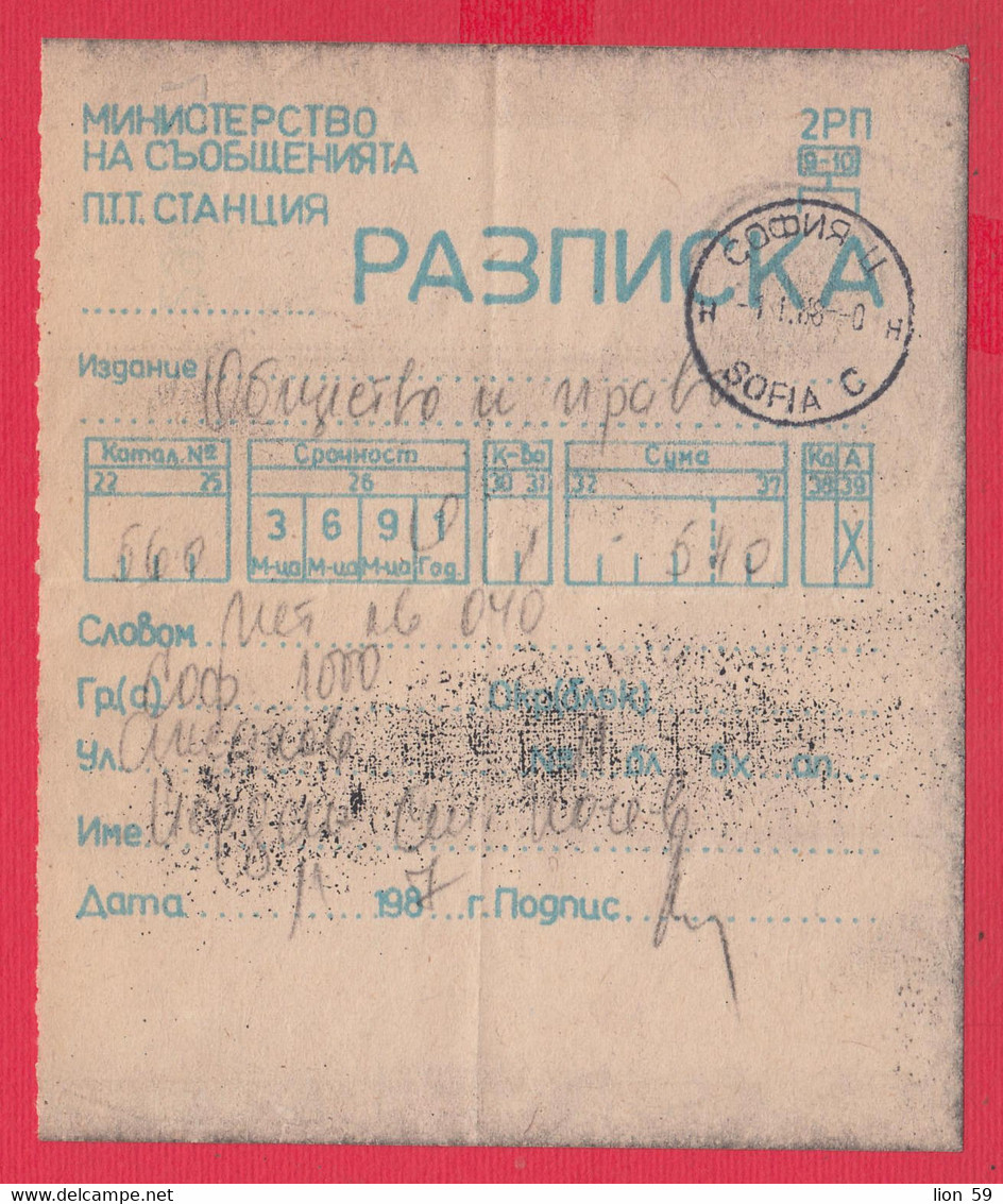 112K16 / Bulgaria 1988 Receipt - For An Annual Subscription To Newspapers And Magazines , Bulgarie Bulgarien - Covers & Documents
