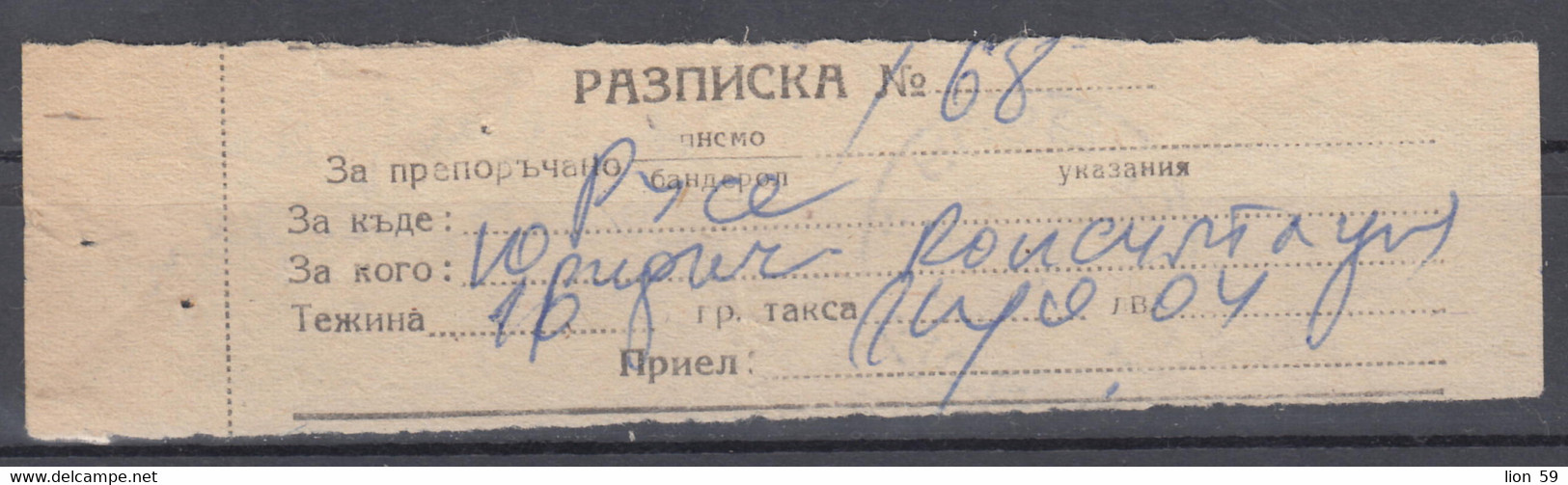 112K45 / Bulgaria Receipt - For A Registered Letter Submitted  , 1971 Rousse , Bulgarie Bulgarien Bulgarije - Cartas & Documentos