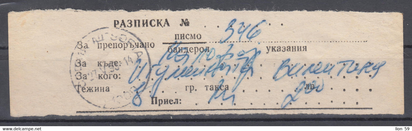 112K46 / Bulgaria Receipt - For A Registered Letter Submitted  , 1993 Sofia  , Bulgarie Bulgarien Bulgarije - Briefe U. Dokumente