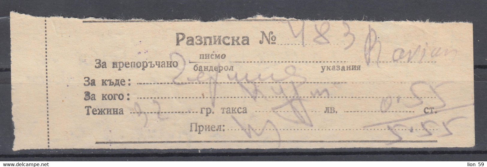 112K47 / Bulgaria Receipt - For A Registered Letter Submitted  , 1966 Sofia  , Bulgarie Bulgarien Bulgarije - Lettres & Documents