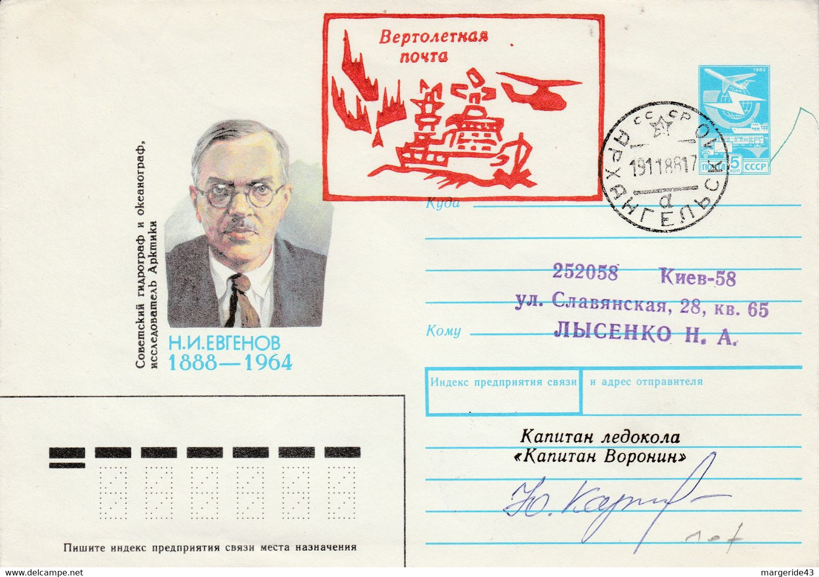 URSS CACHET PORTE HELICOPTERES SUR ENTIER 1988 - Maschinenstempel (EMA)