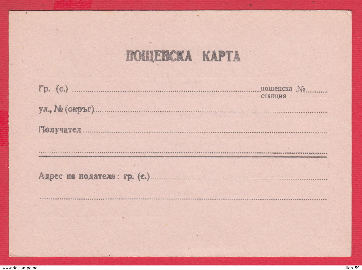 112K78 / Mint Bulgaria Form 2 , Postcard - Notice , Deducted From A Military Report , Bulgarie Bulgarien Bulgarije - Storia Postale