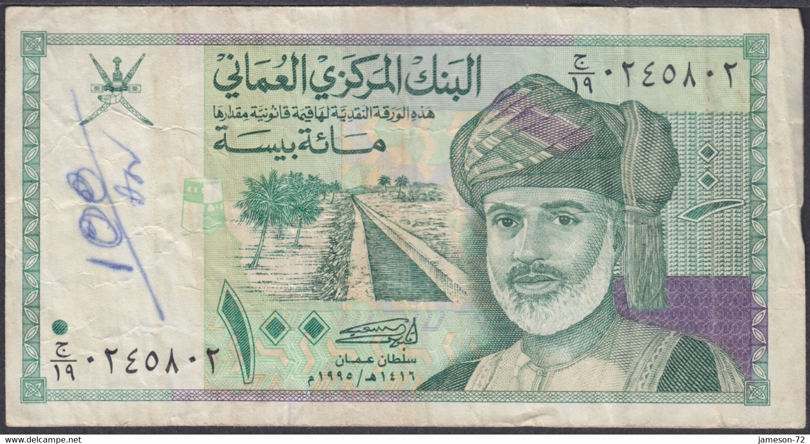 OMAN - 100 Baisa AH1416 1995AD P# 31 Asia Banknote - Edelweiss Coins - Oman