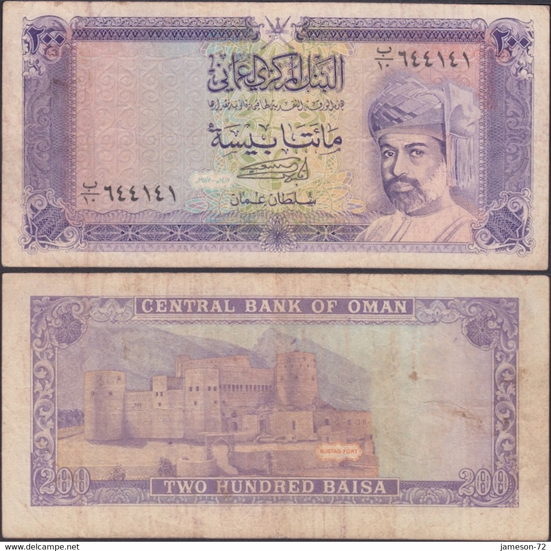 OMAN - 200 Baisa AH1407 1987AD P# 23a Asia Banknote - Edelweiss Coins - Oman