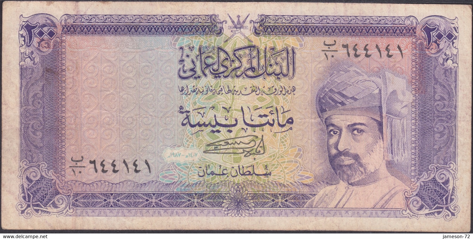 OMAN - 200 Baisa AH1407 1987AD P# 23a Asia Banknote - Edelweiss Coins - Oman