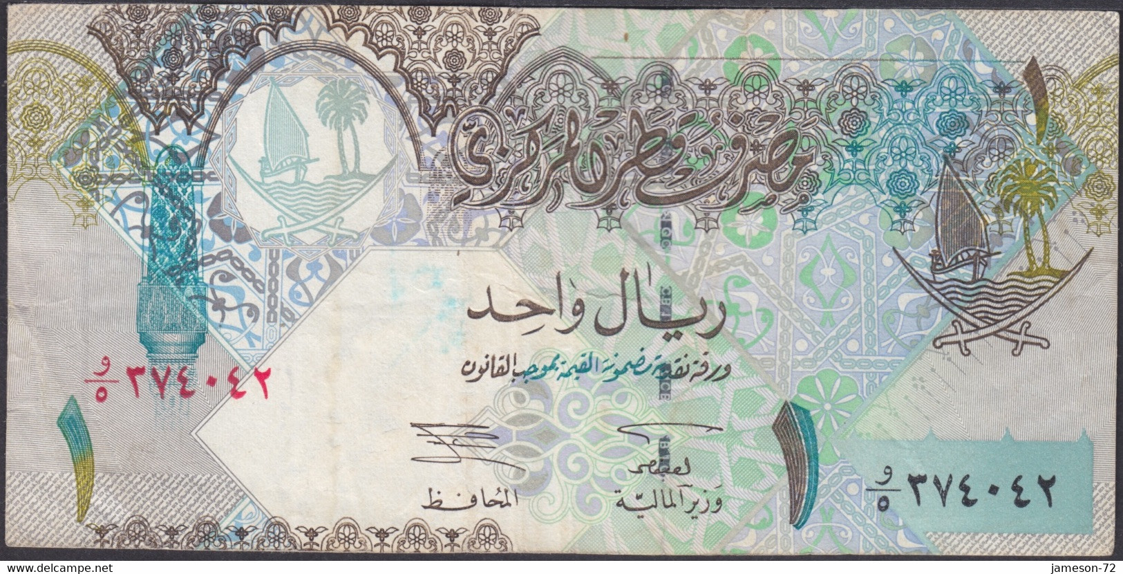 QATAR - 1 Riyal ND (2003) P# 20 Asia Banknote - Edelweiss Coins - Qatar