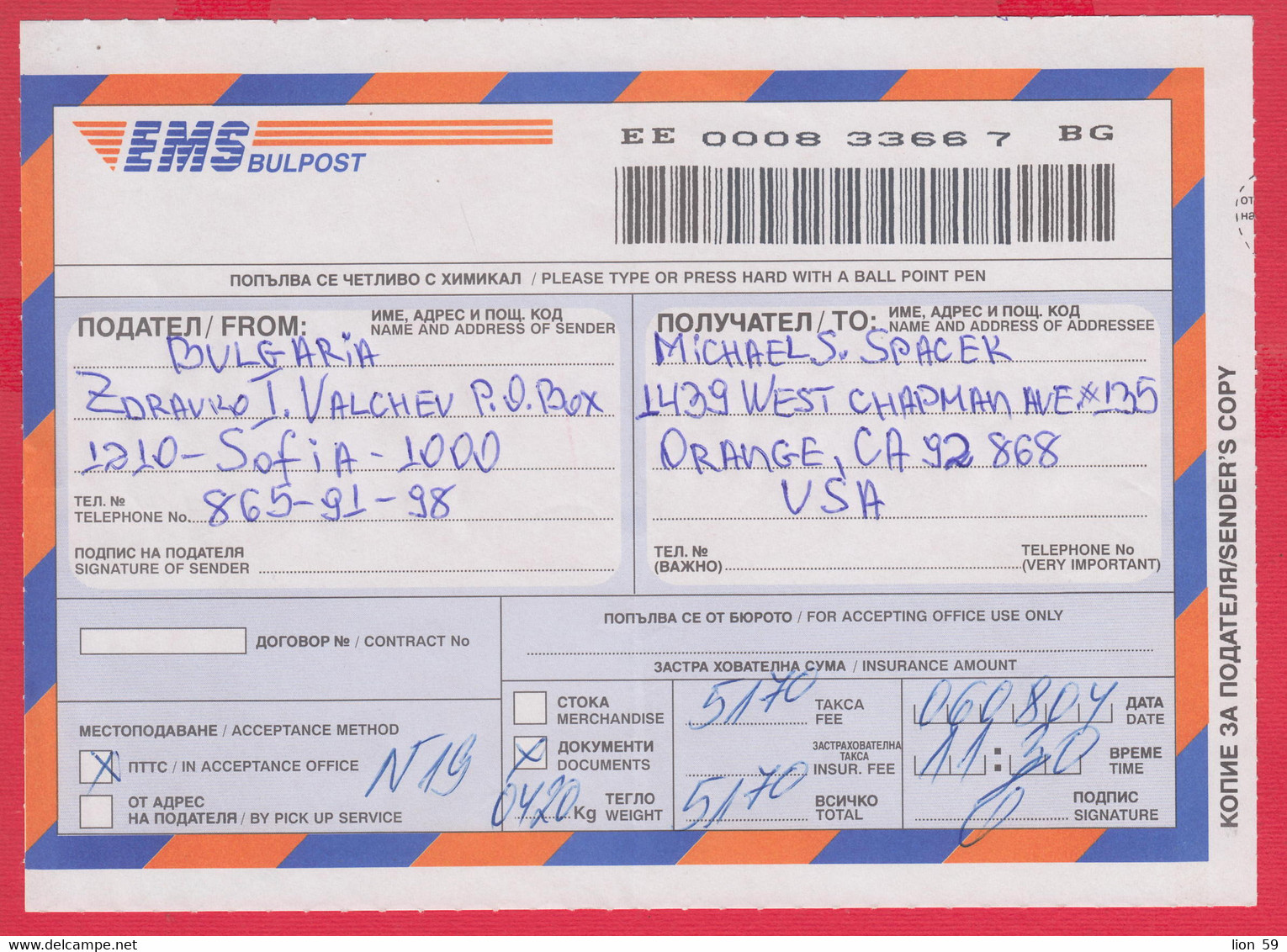 112K80 / Bulgaria 2004 Document For Sending A Printed Shipment Abroad Via EMS Bulpost , Bulgarie Bulgarien Bulgarije - Lettres & Documents