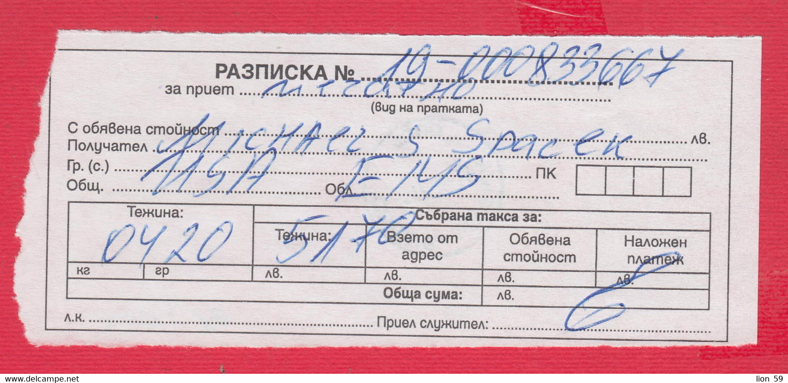 112K81 / Bulgaria 2004 Receipt - For Sending A Printed Shipment Abroad Via EMS Bulpost , Bulgarie Bulgarien Bulgarije - Briefe U. Dokumente