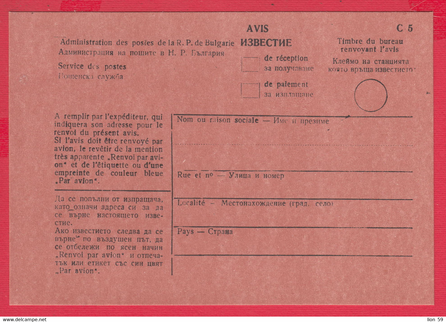 112K90 / Bulgaria Mint Form C 5 - AVIS De Réception /de Paiement / Bulgarie Bulgarien Bulgarije - Brieven En Documenten