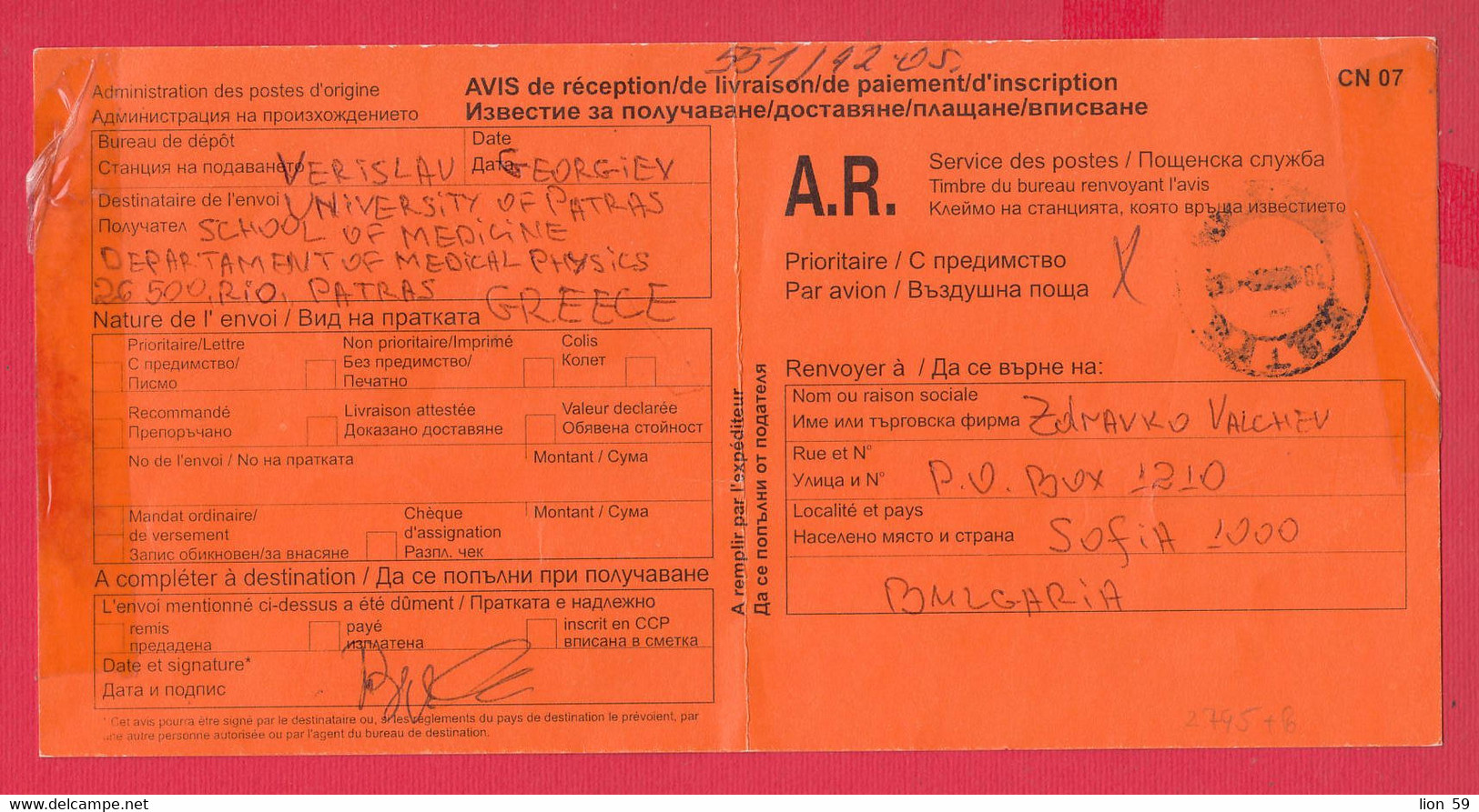 112K92 / Form CN 07 Bulgaria 2002 Sofia - Greece - AVIS De Réception /de Livraison /de Paiement/ D'inscription - Covers & Documents