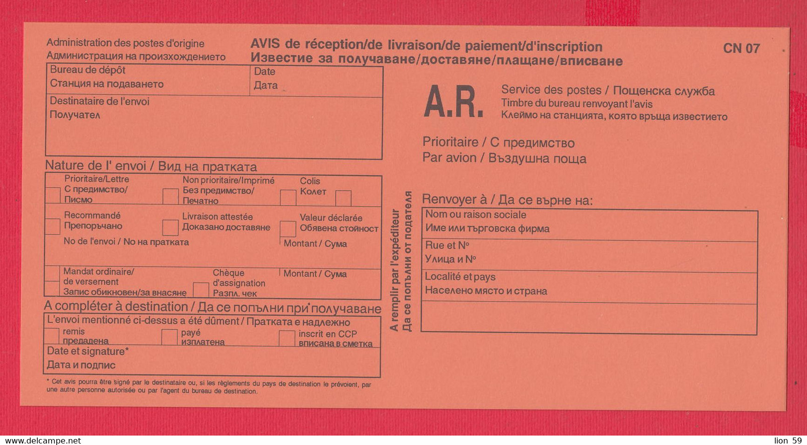 112K96 / Mint  Form CN 07 Bulgaria 2002 AVIS De Réception /de Livraison /de Paiement/ D'inscription Bulgarie Bulgarien - Covers & Documents