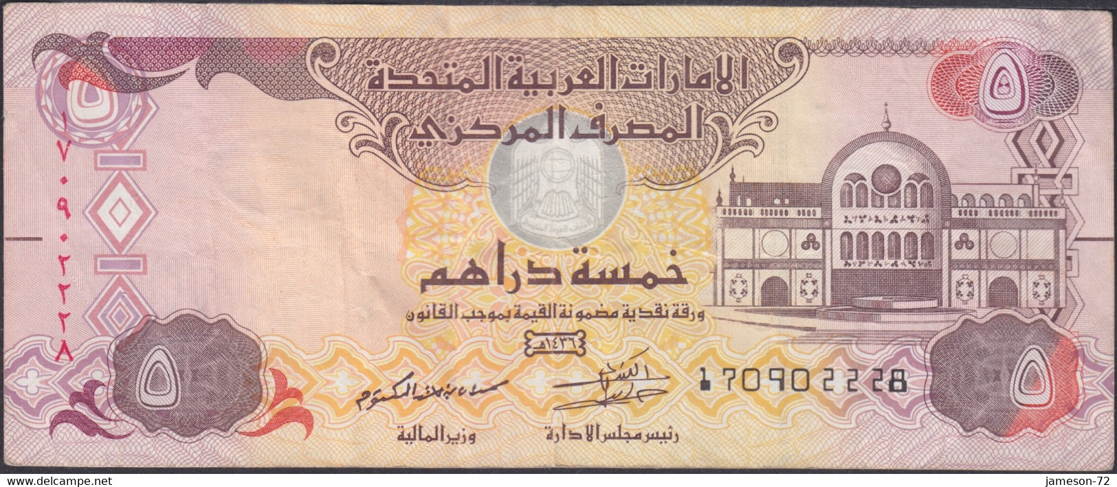 UNITED ARAB EMIRATES - 5 Dirhams AH1436 2015 AD P# 26c Asia - Edelweiss Coins - Emirats Arabes Unis