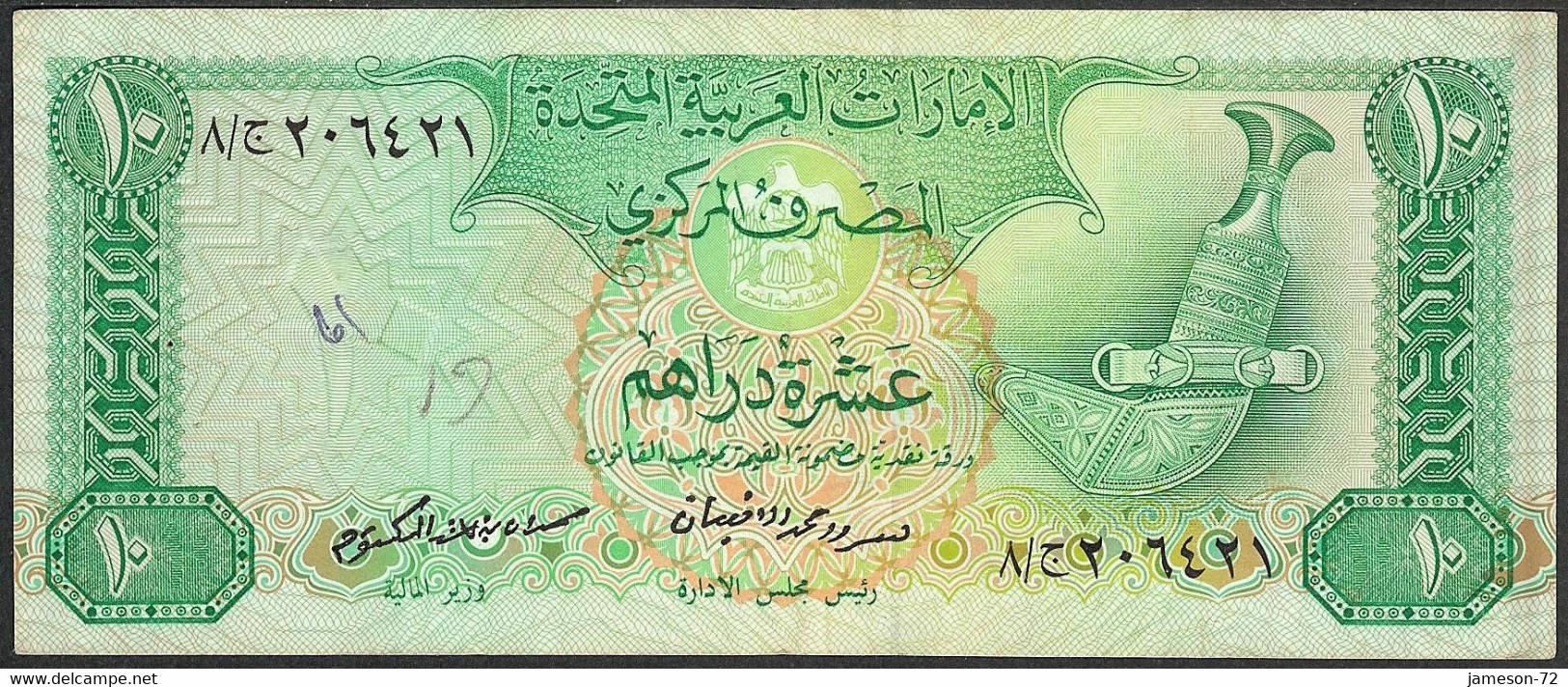 UNITED ARAB EMIRATES - 10 Dirhams ND (1982) P#8 Asia Banknote - Edelweiss Coins - United Arab Emirates