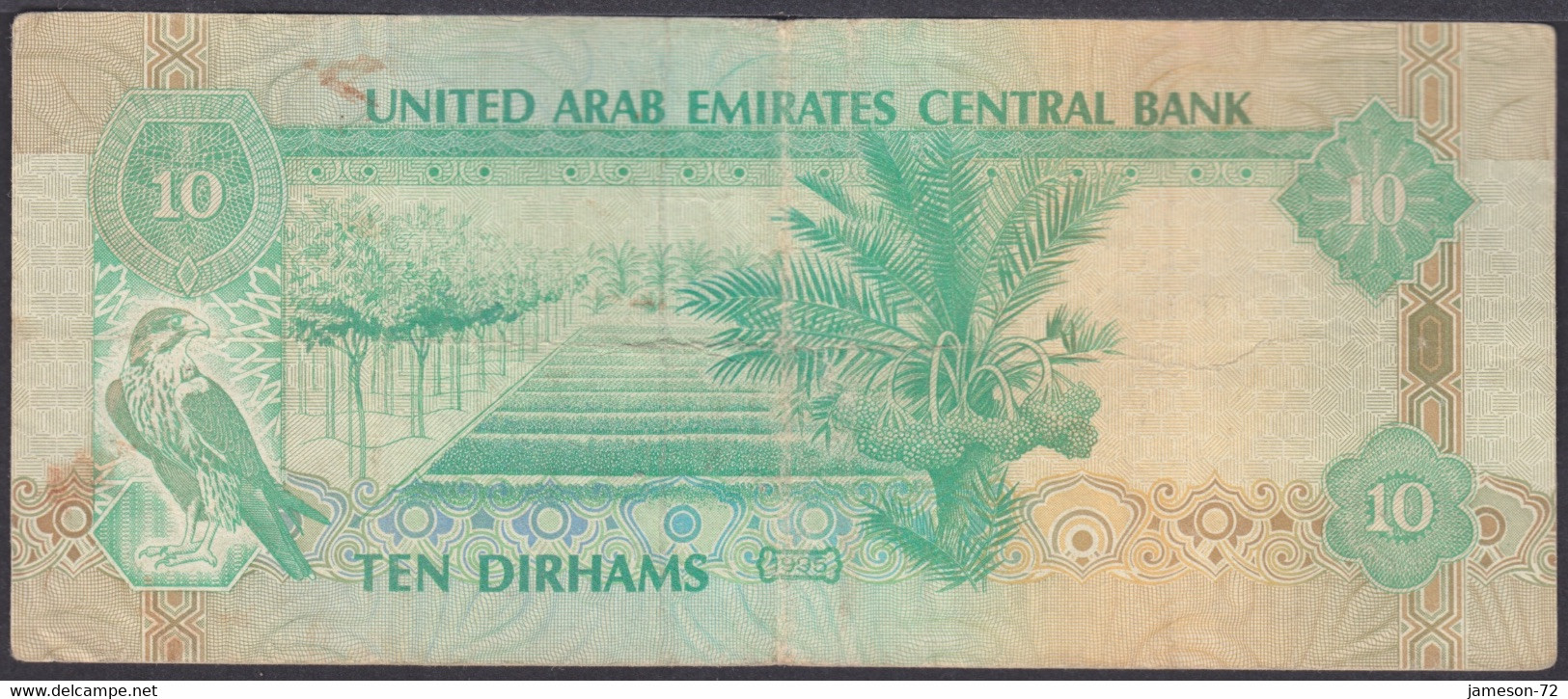 UNITED ARAB EMIRATES - 10 Dirhams AH1416 1995AD P# 13b - Edelweiss Coins - United Arab Emirates