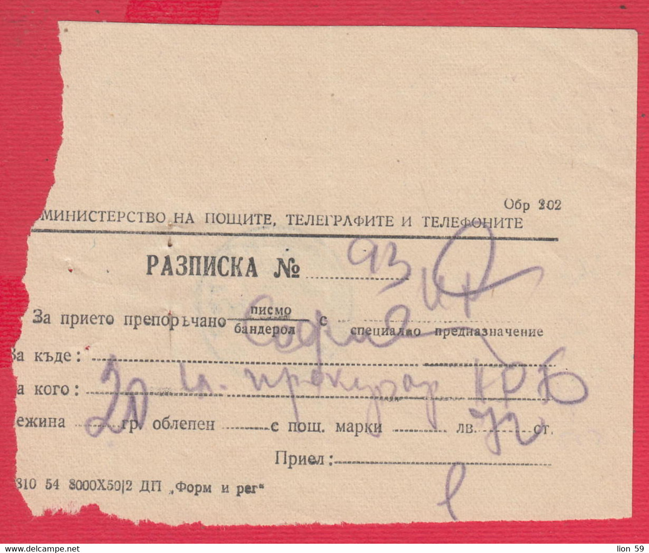 112K167 / Bulgaria 1972 Form 202   - Receipt For Accepted Registered Letter , Sofia , Bulgarie Bulgarien - Covers & Documents