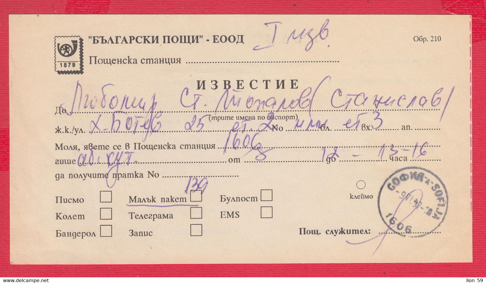 112K168 / Bulgaria 1997 Form 210  - Notification - Receiving A Small Package  , Sofia , Bulgarie Bulgarien - Cartas & Documentos