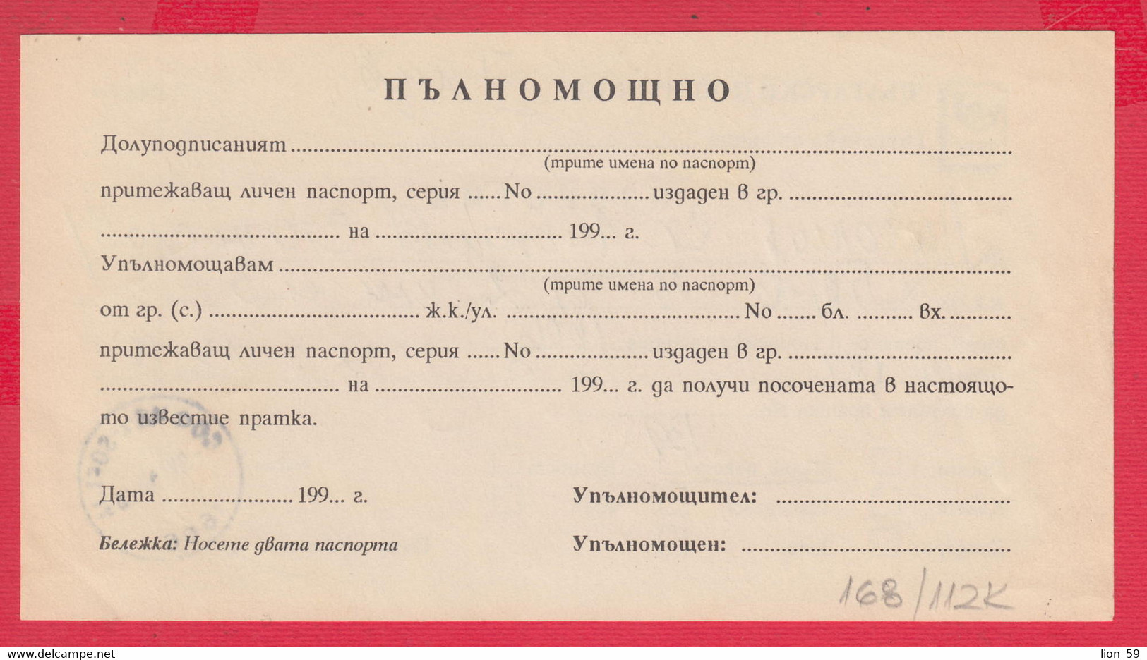 112K168 / Bulgaria 1997 Form 210  - Notification - Receiving A Small Package  , Sofia , Bulgarie Bulgarien - Storia Postale
