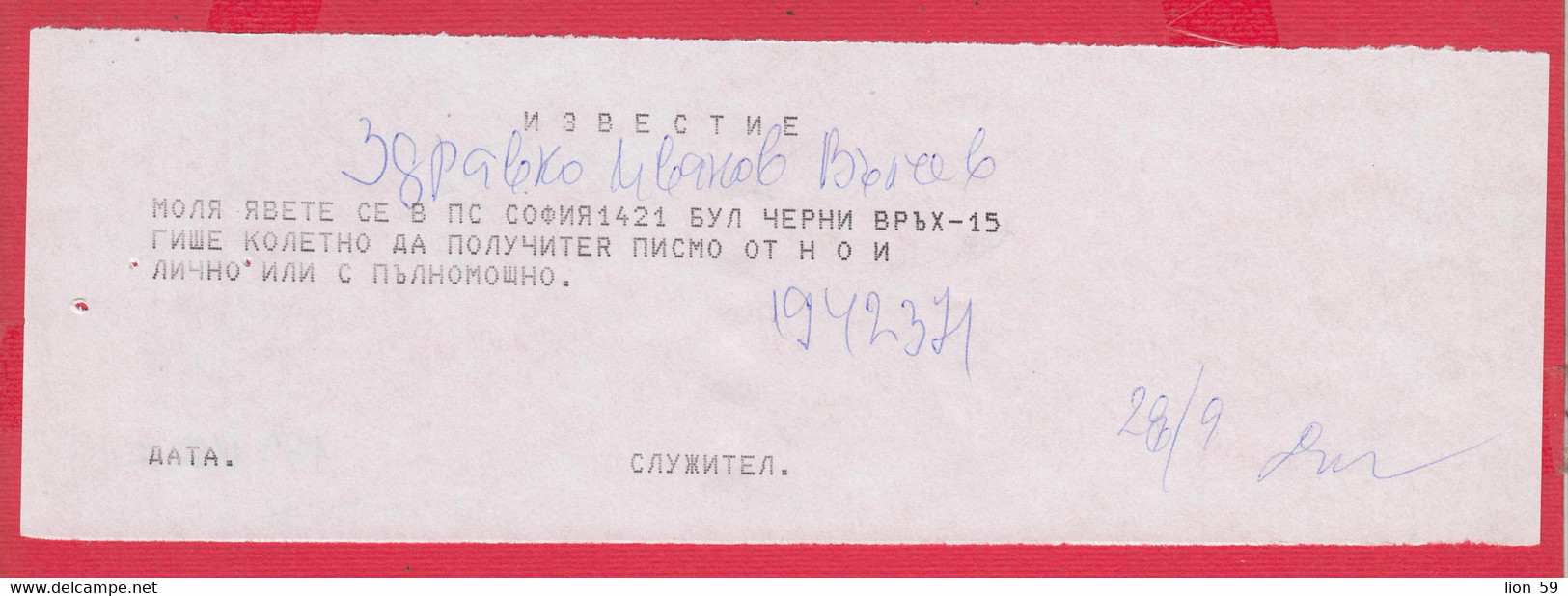 112K169 / Bulgaria 2003 Form ???   - Notification - Receiving A Registered Letter , Sofia , Bulgarie Bulgarien - Covers & Documents