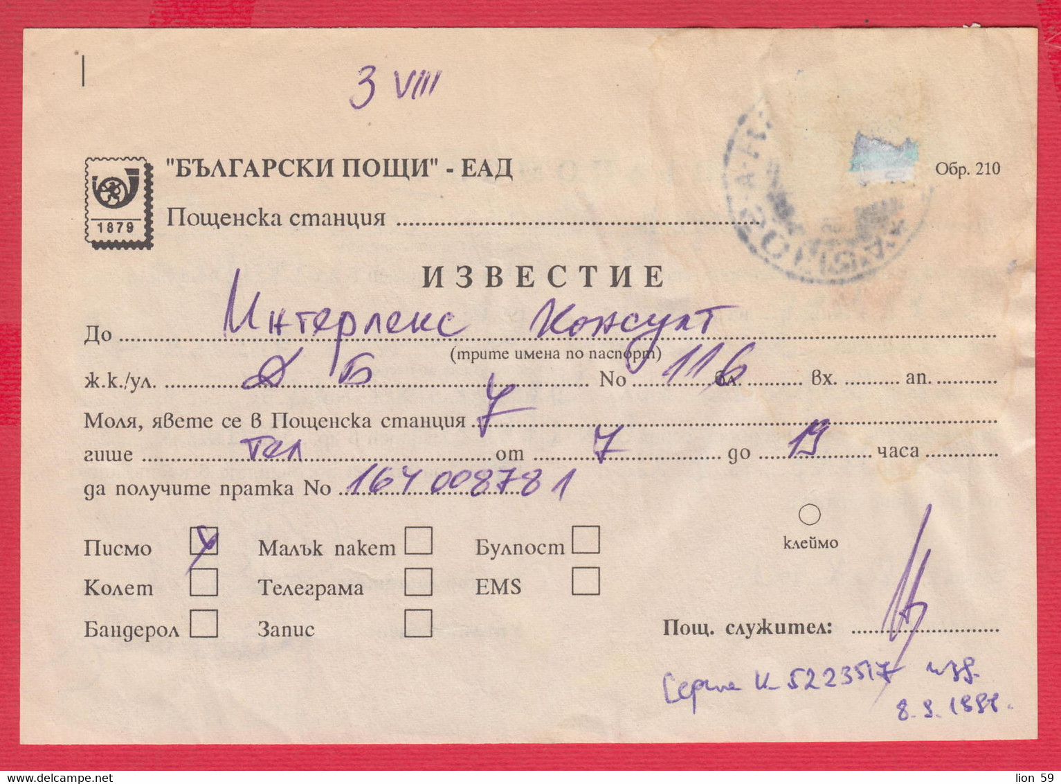 112K172 / Bulgaria 1998 Form 210 - Notification - Receiving A Letter Of Power Of Attorney , 100 Leva  Sofia , Bulgarie - Briefe U. Dokumente