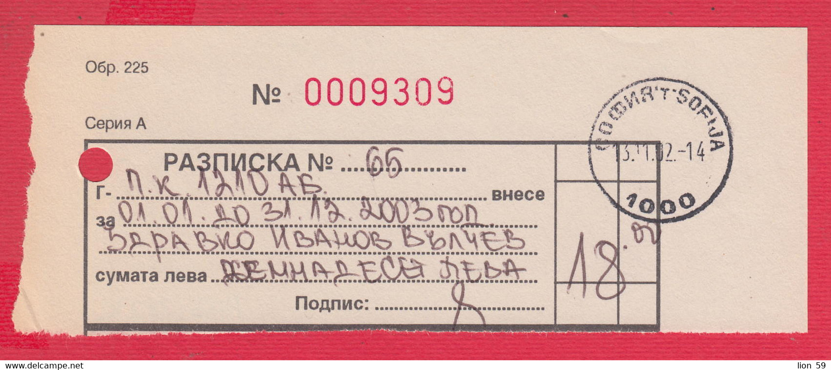 112K176 / Bulgaria 2002 Form 225 - Receipt For Subscription To A Mailbox , Sofia , Bulgarie Bulgarien - Storia Postale
