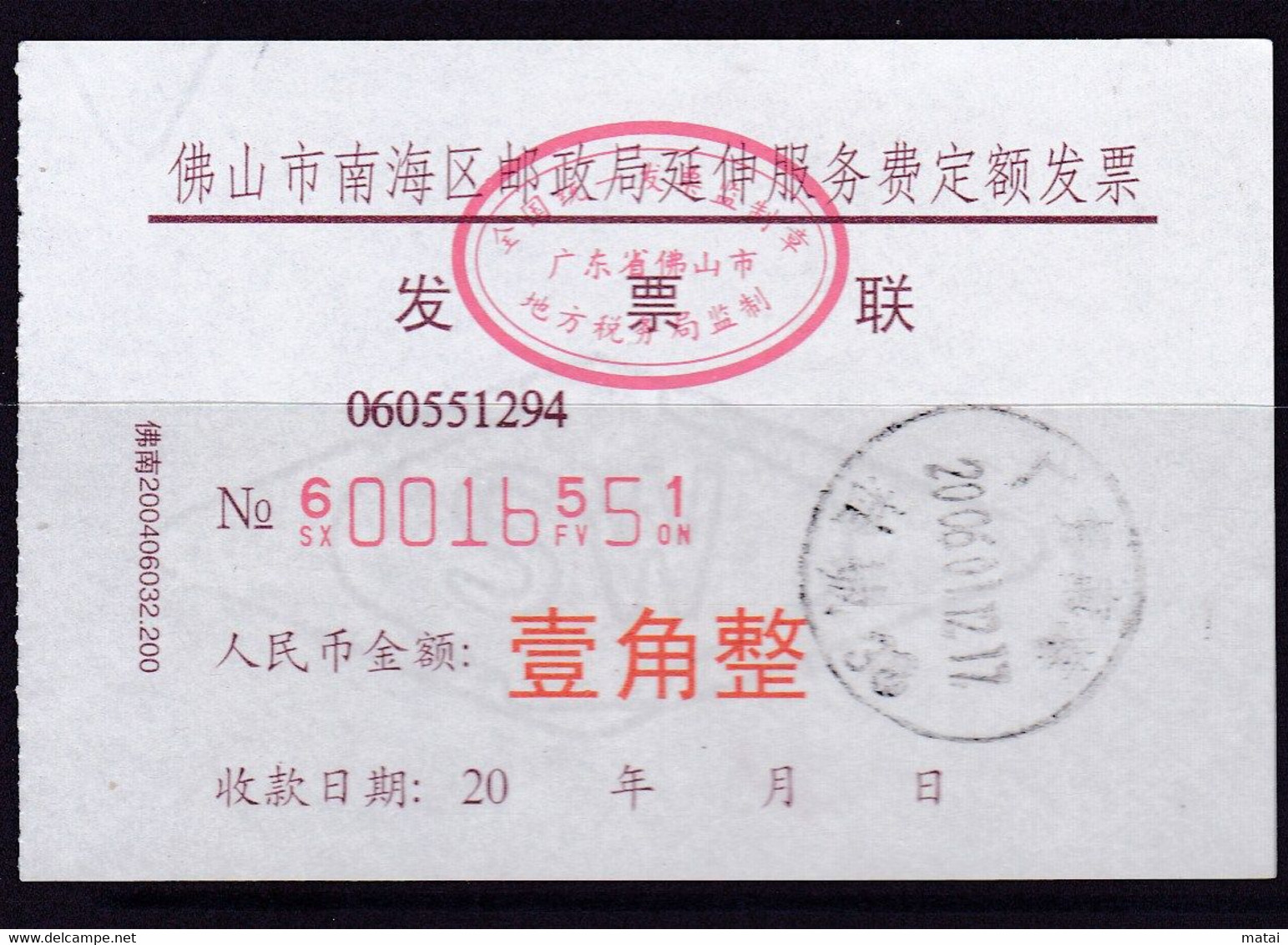 CHINA CHINE CINA  GUANGDONG FOSHAN NANHAI  POST OFFICE INVOICE 0.10YUAN - Other & Unclassified