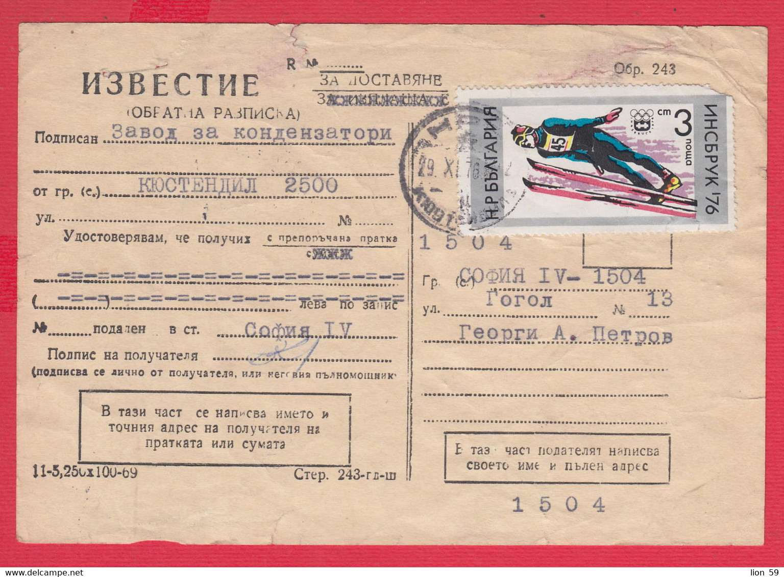 112K218 / Bulgaria 1976 Form 243 (243) - Notice /return Receipt/ For Delivery For Payment 3 St. Sport Ski Jumping - Covers & Documents