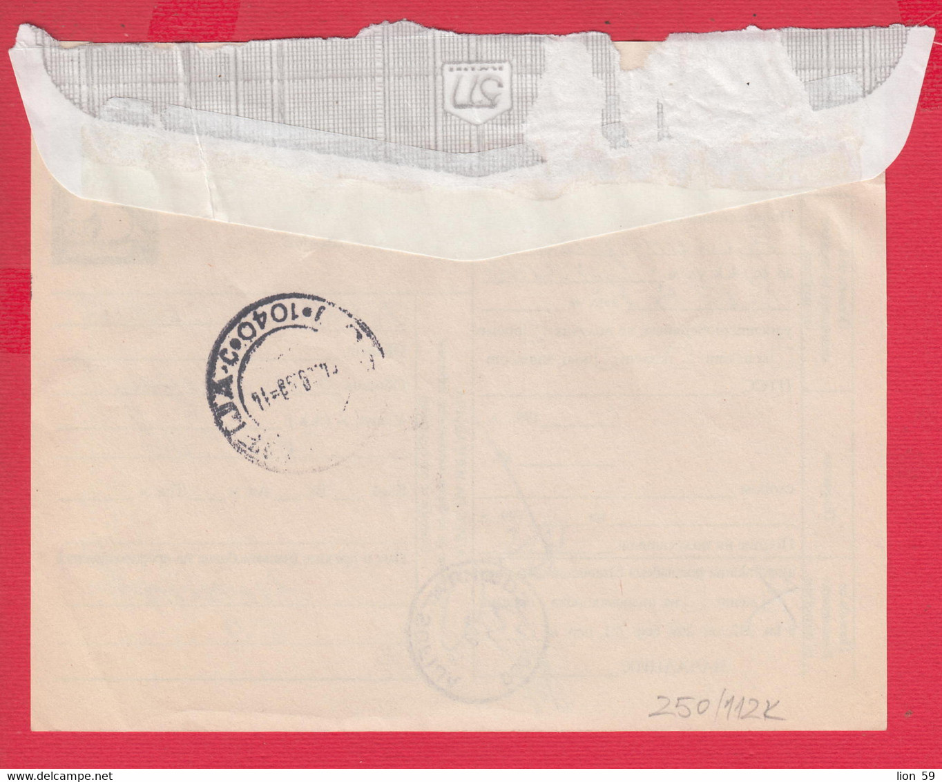 112K250 / Bulgaria 1998 Form 243 - Notice / Return Receipt / For Delivery, For Payment ,200 Lv. Stationery Ship - Sonstige & Ohne Zuordnung