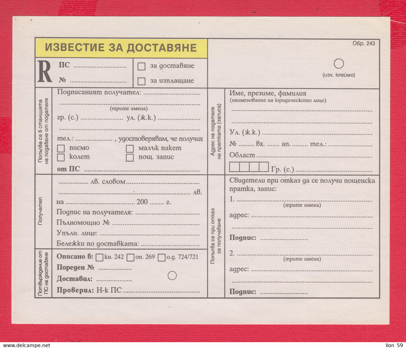 112K257 / Bulgaria 200...  Mint Form 243 - Delivery Notice , Bulgarie Bulgarien Bulgarije - Covers & Documents