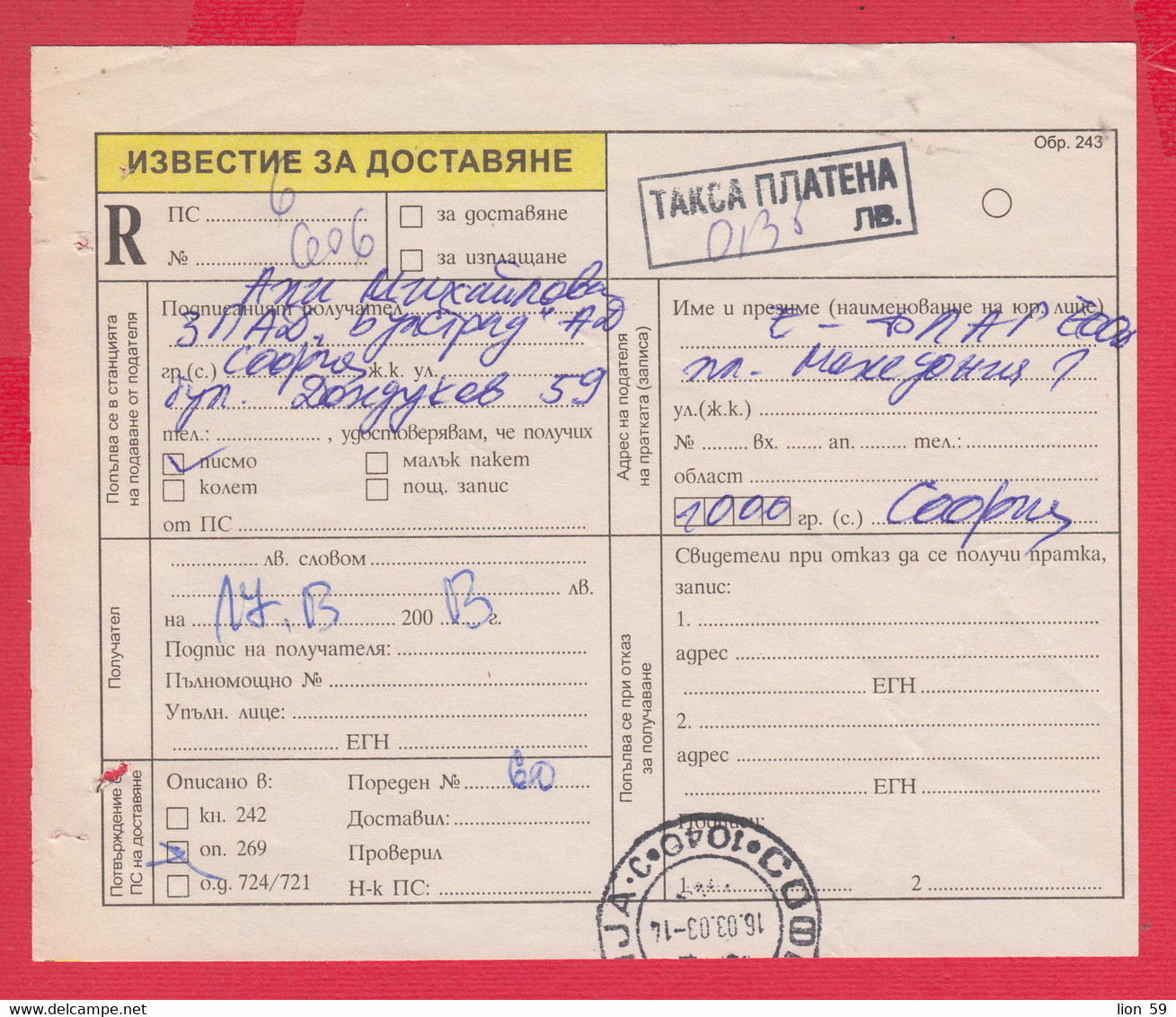 112K259 / Bulgaria 2003 Form 243 - Delivery Notice - Taxe Percue , Bulgarie Bulgarien Bulgarije - Storia Postale