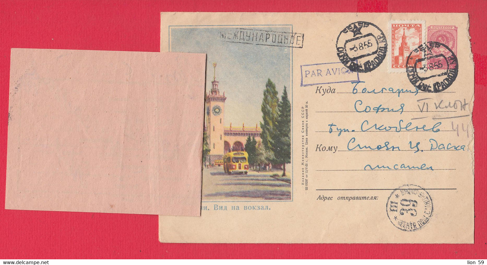 112K262 / Bulgaria 1955 Form 250 - Reference - Does Not Live At This Address ,Russia Stationery, Sochi Railway Station - 1950-59