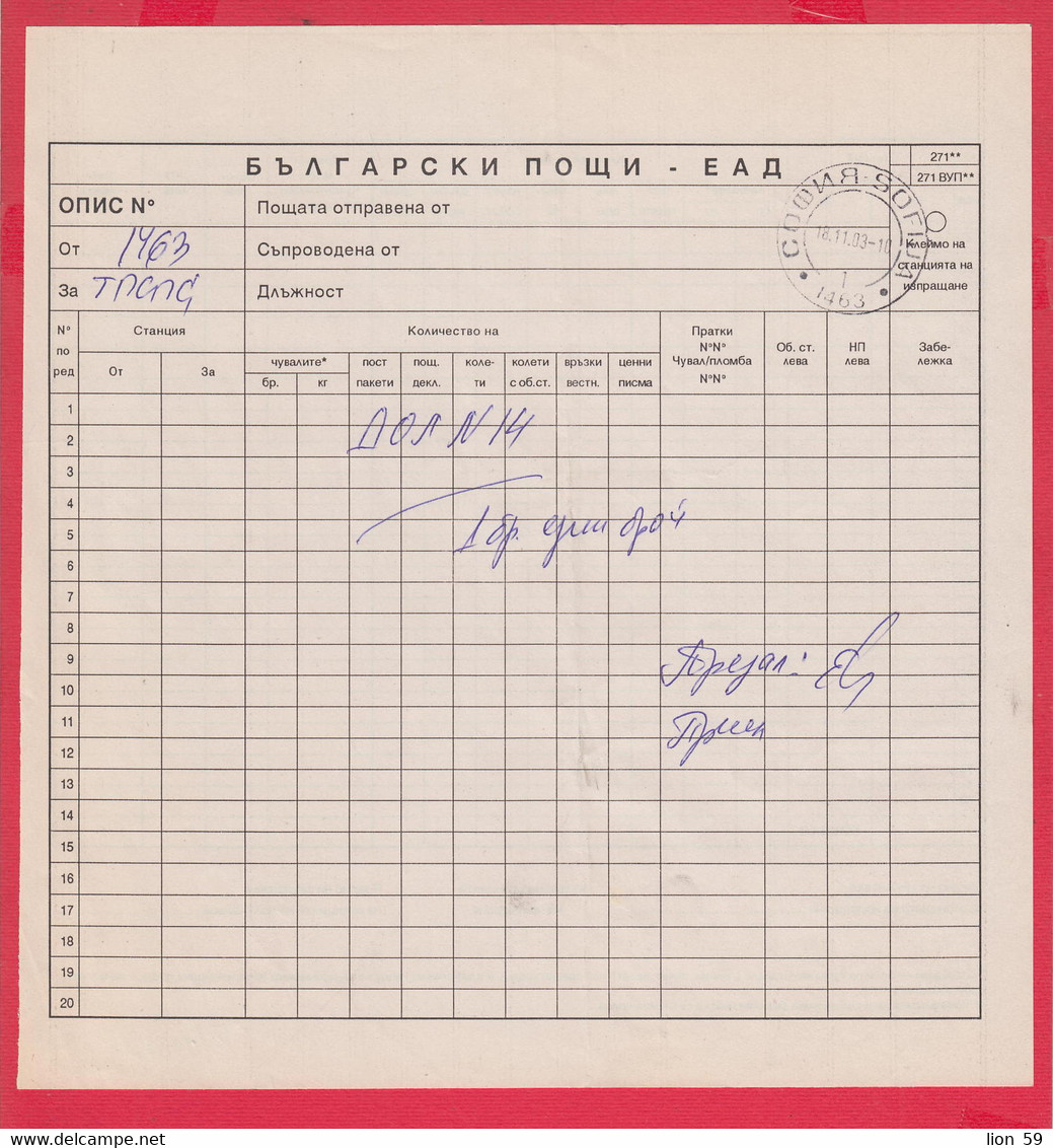 113K5 / Bulgaria 2003 Form 271** - Bulgarian Post - Inventory, Mail Sent From, Accompanied By, Position , Bulgarie - Cartas & Documentos