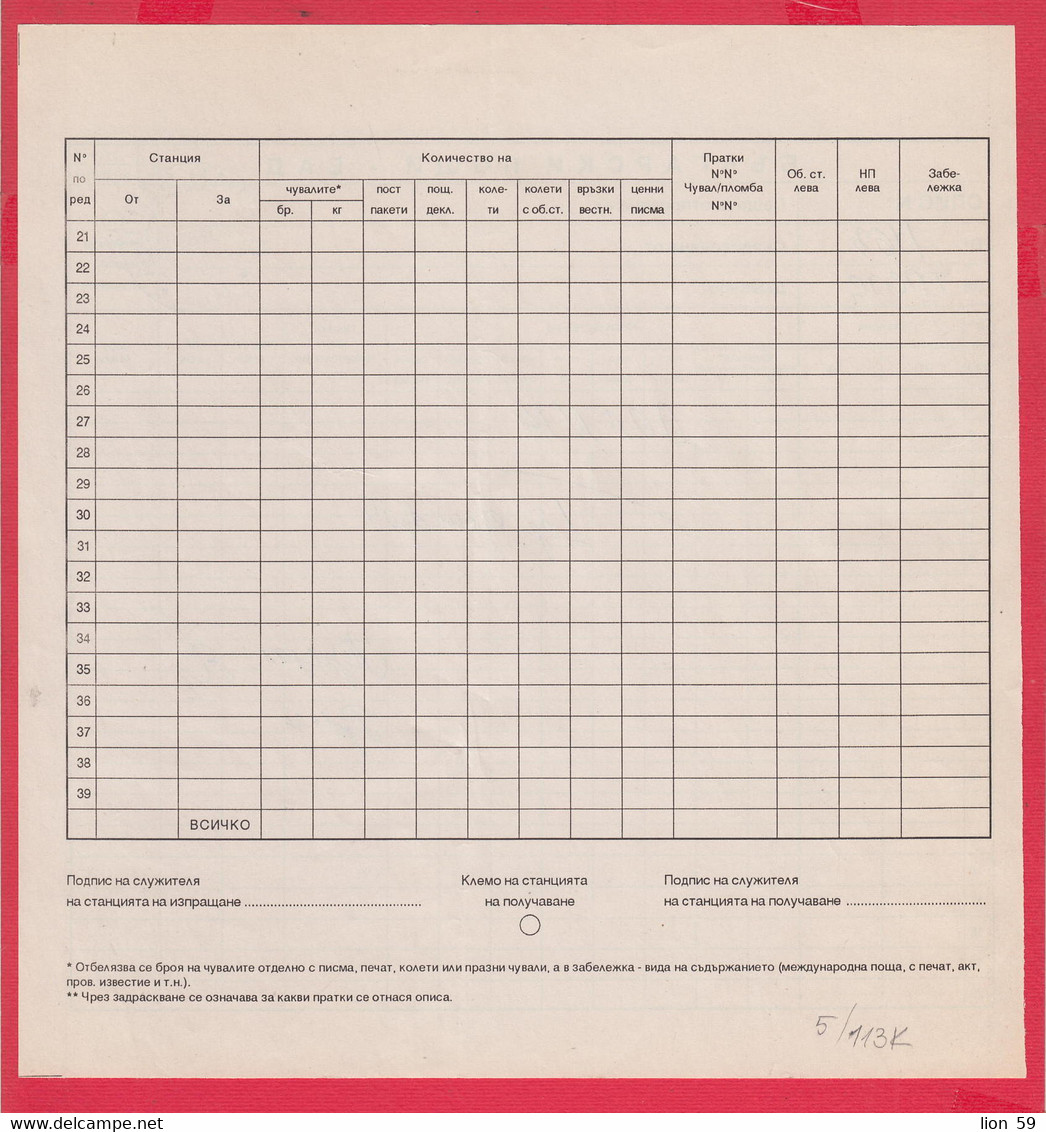 113K5 / Bulgaria 2003 Form 271** - Bulgarian Post - Inventory, Mail Sent From, Accompanied By, Position , Bulgarie - Lettres & Documents