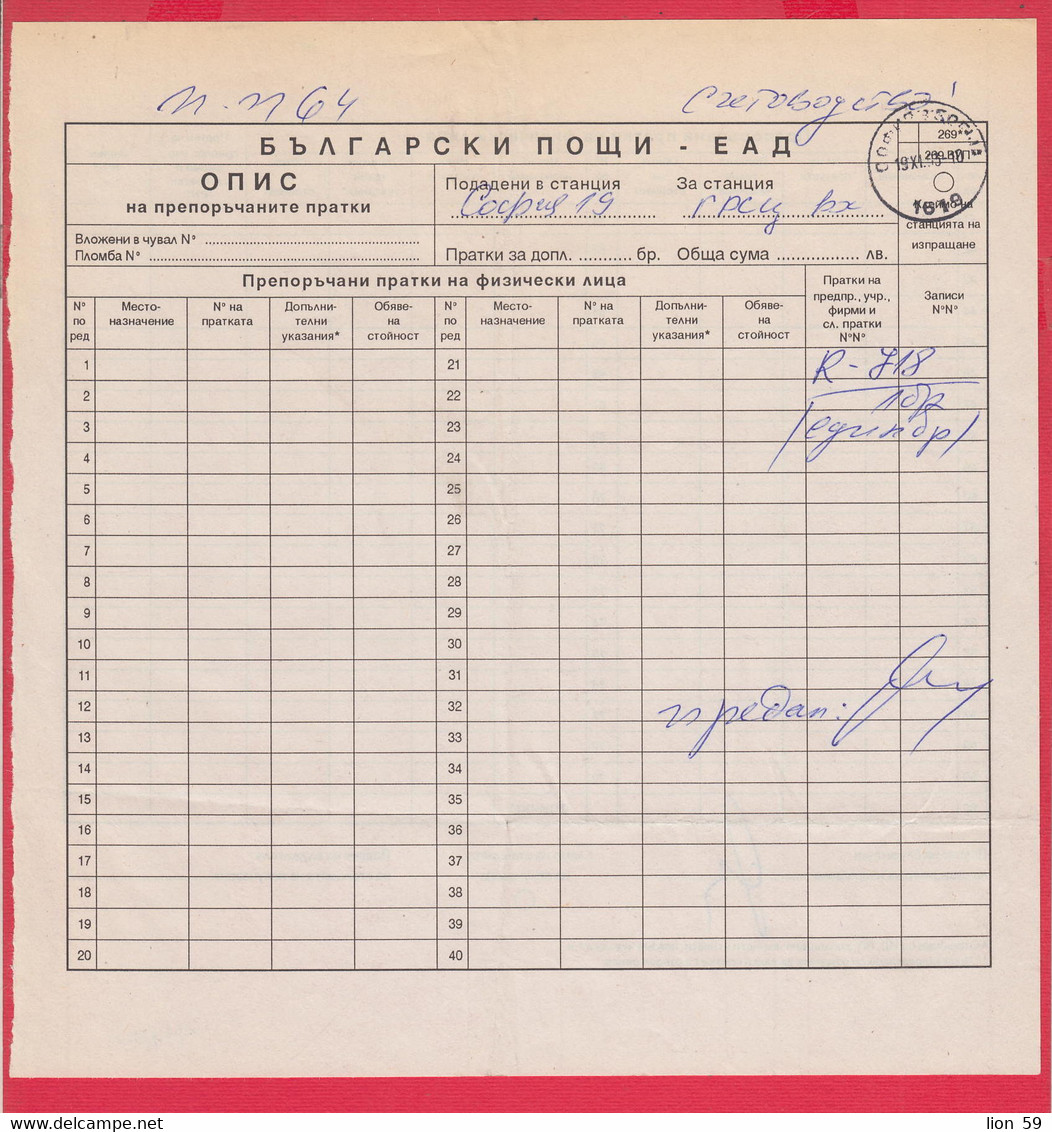 113K4 / Bulgaria 2003 Form 269** - Bulgarian Post - List Of Registered Items , Bulgarie Bulgarien - Briefe U. Dokumente