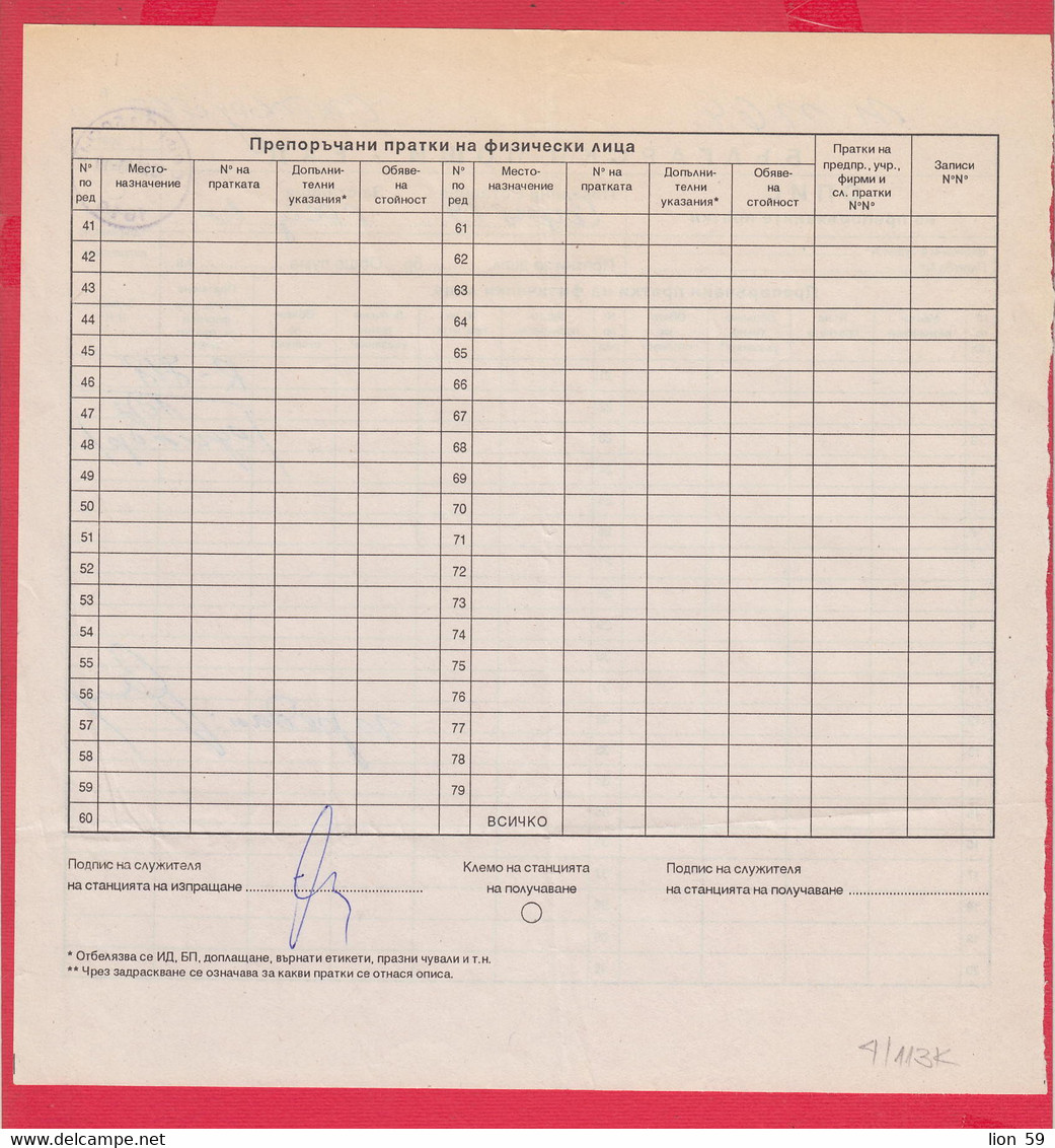 113K4 / Bulgaria 2003 Form 269** - Bulgarian Post - List Of Registered Items , Bulgarie Bulgarien - Cartas & Documentos