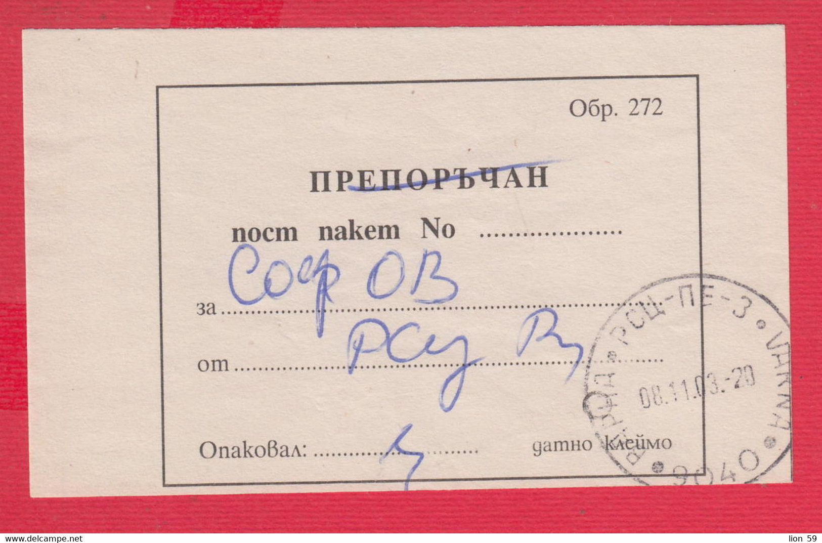 113K6 / Bulgaria 2003 Form 272  - Recommended, Post Package Number , Bulgarie Bulgarien Bulgarije - Storia Postale