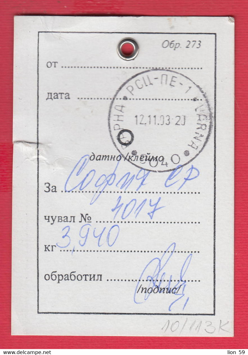 113K10 / Bulgaria 2003 Form 273  - Bag Number, From Station To Station , Varna - Sofia C , Bulgarie Bulgarien - Brieven En Documenten