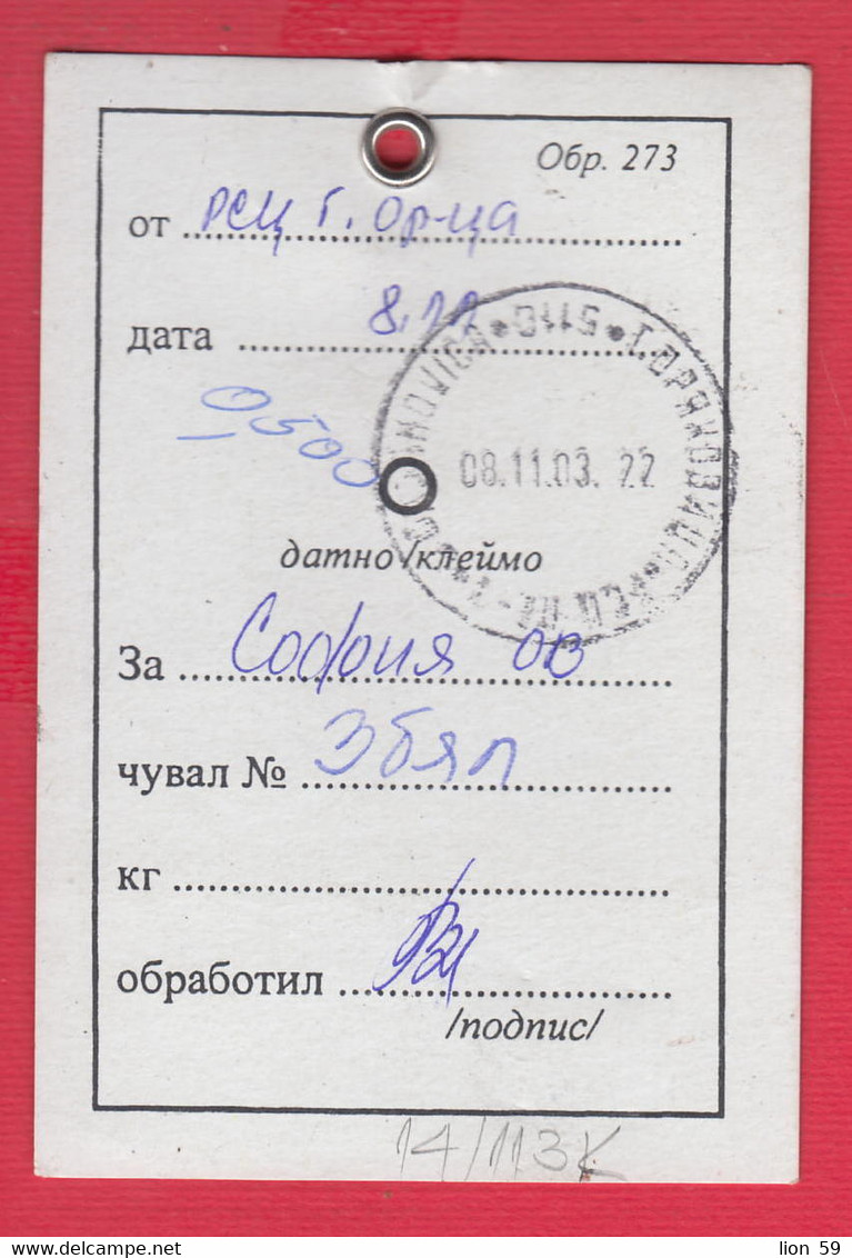 113K14 / Bulgaria 2003 Form 273  - Bag Number, From Station To Station , Gorna Oryahovitsa - Sofia , Bulgarie Bulgarien - Briefe U. Dokumente