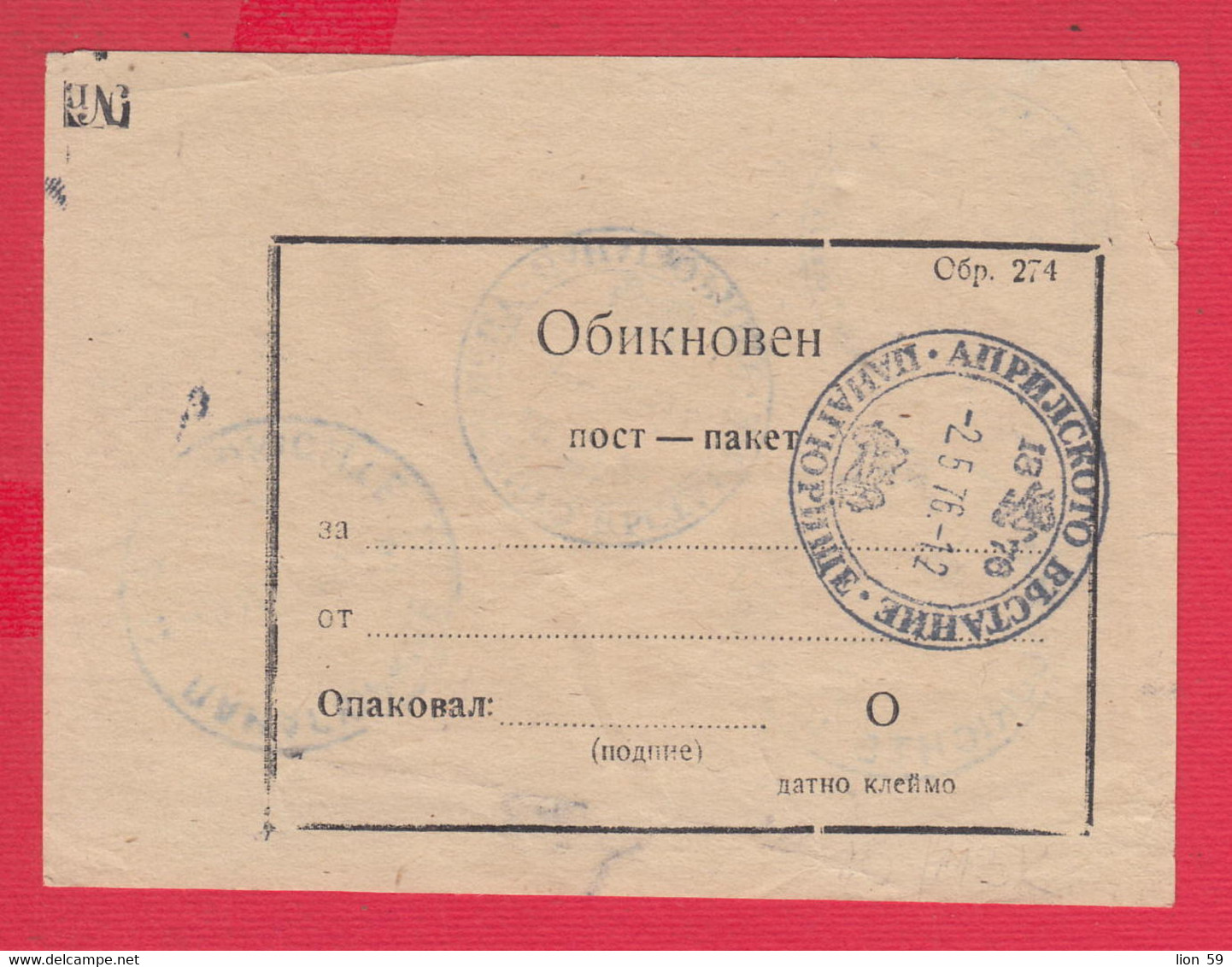 113K15 / Bulgaria 1976 Form 274  - Simple Post Package  , Bulgarie Bulgarien Bulgarije - Cartas & Documentos