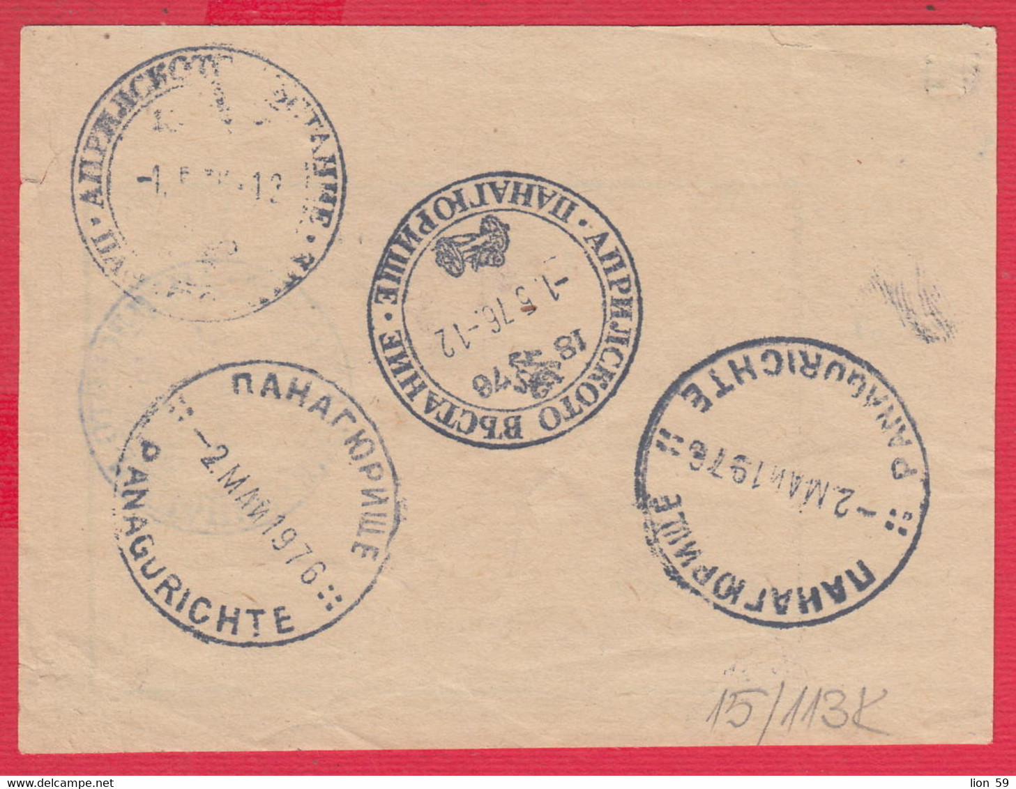 113K15 / Bulgaria 1976 Form 274  - Simple Post Package  , Bulgarie Bulgarien Bulgarije - Lettres & Documents