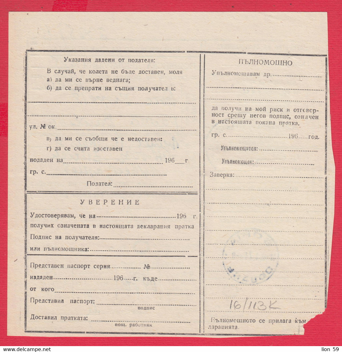 113K16 / Bulgaria 1973 Form 300  - Invitation +  Postal Declaration  60+1 St. National Art Gallery Icon , Botevgrad - Brieven En Documenten