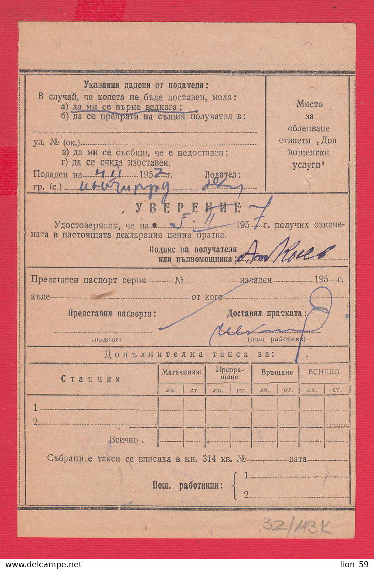 113K32 / Bulgaria 1957 Form 303 - Postal Declaration 24 St. Postal Stationery 101/135 Mm ,Momchilgrad - Gostilitsa - Otros & Sin Clasificación