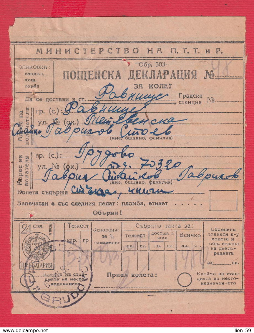 113K33 / Bulgaria 1954 Form 303 - Postal Declaration 24 St. Stationery 105/116 Mm 4 St Revenue Additional Postal Service - Other & Unclassified