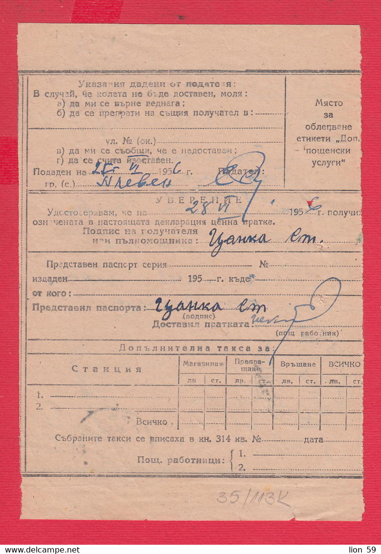 113K35 / Bulgaria 1956 Form 303 - Postal Declaration 24 St. Postal Stationery 106/125 Pleven - Village Gostilitsa - Sonstige & Ohne Zuordnung