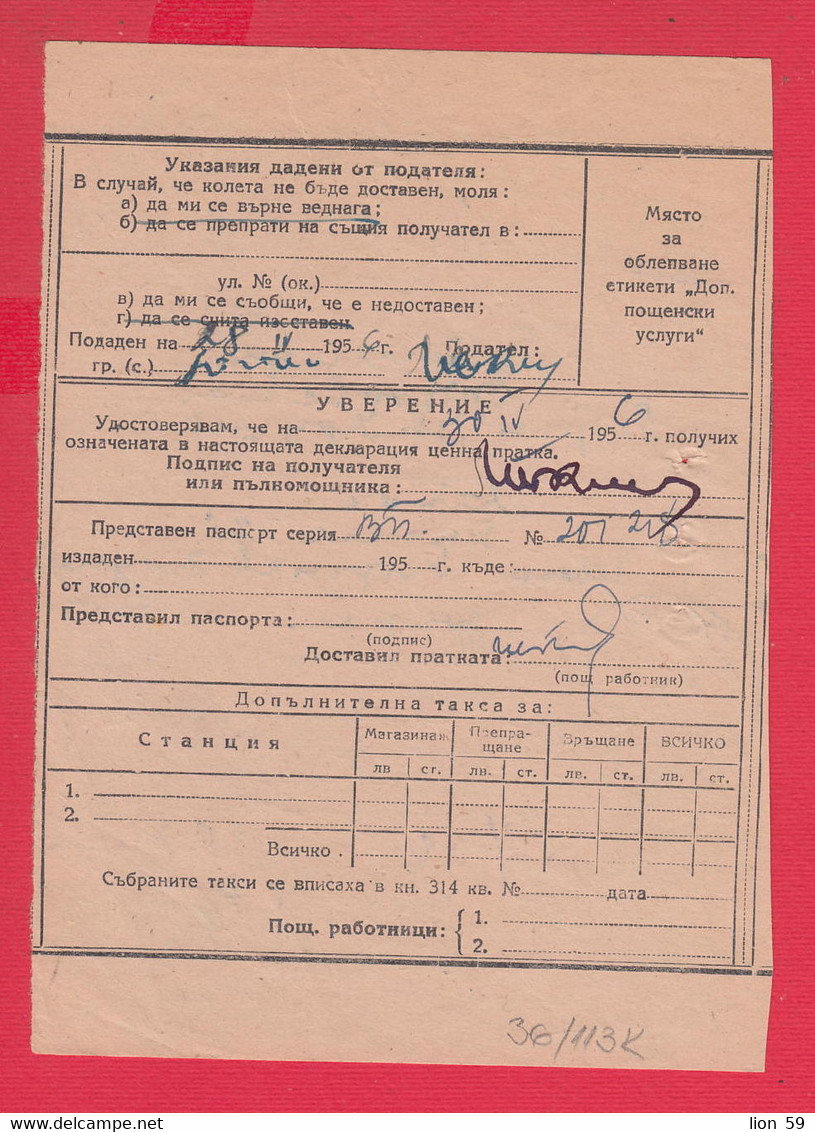 113K36 / Bulgaria 1956 Form 303 - Postal Declaration 24 St. Postal Stationery 106/125 Aitos - Village Gostilitsa - Altri & Non Classificati