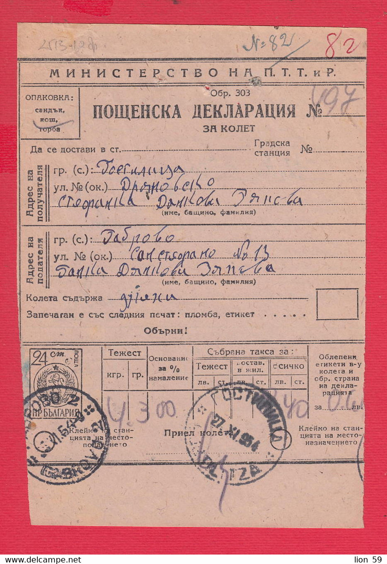 113K37 / Bulgaria 1954 Form 303 - Postal Declaration 24 St. Postal Stationery 106/125 Gabrovo - Village Gostilitsa - Autres & Non Classés